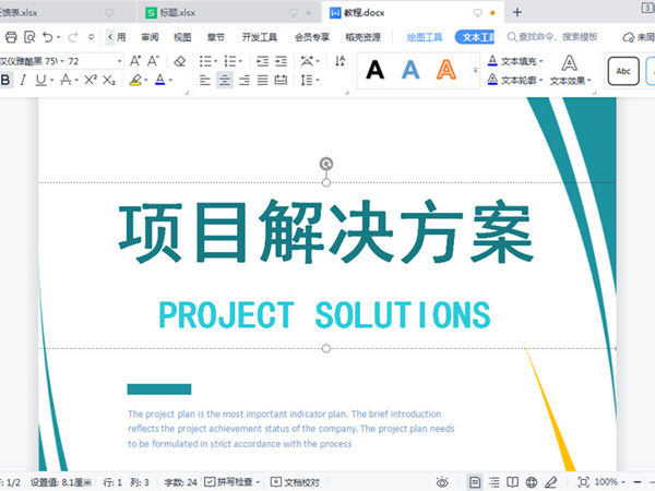 word怎么設(shè)置封面