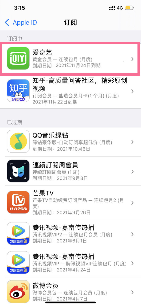 愛奇藝怎樣關(guān)閉自動(dòng)續(xù)費(fèi)