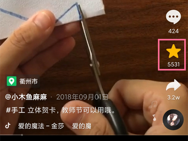 抖音的收藏跑到主頁怎么辦