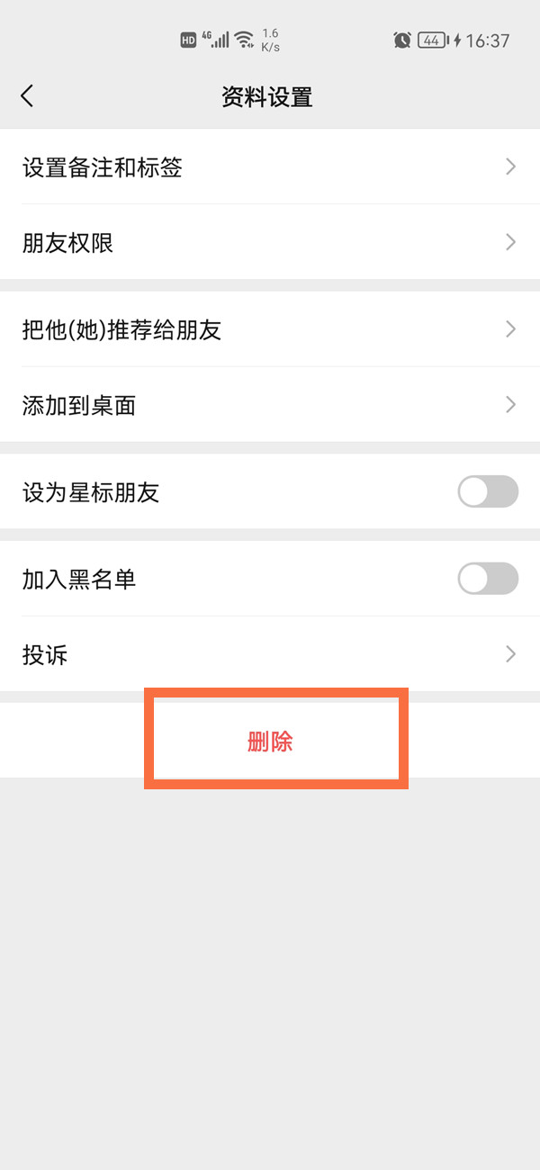 怎么消失在對方微信列表