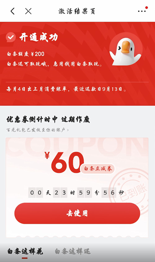 京東支付怎么開通