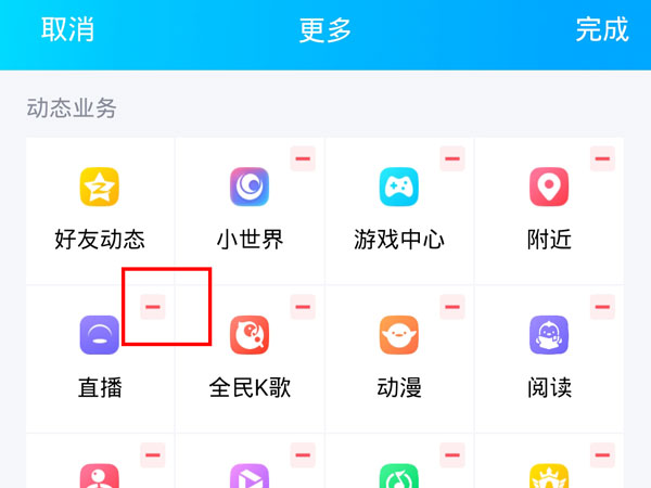 怎么把qq左側(cè)直播關(guān)了