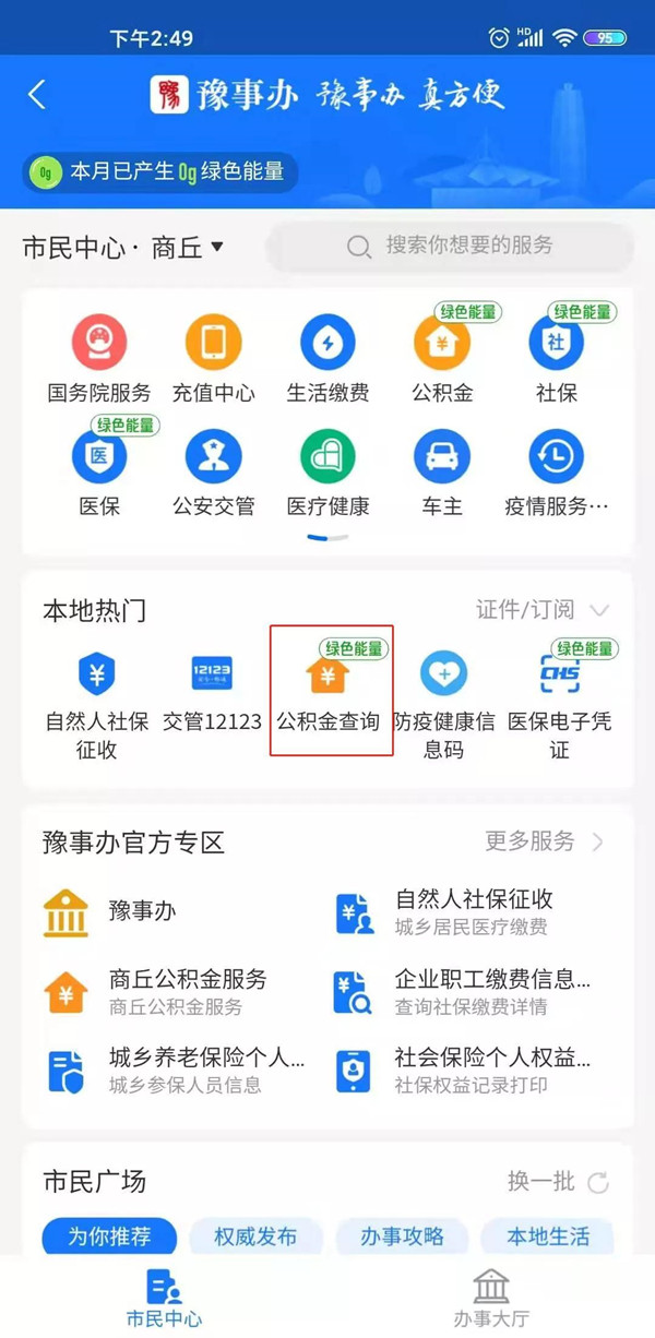支付寶怎么查住房公積金查詢個人賬戶