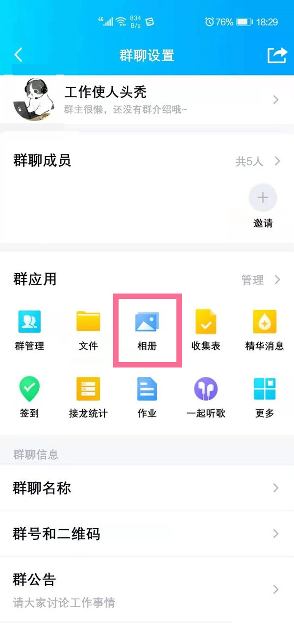 群相冊在哪里找