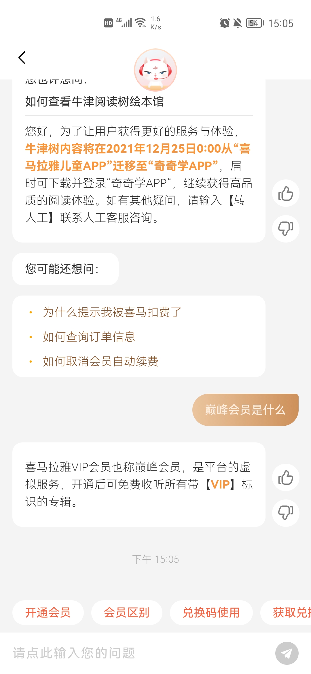 喜馬拉雅巔峰會員和vip會員區別