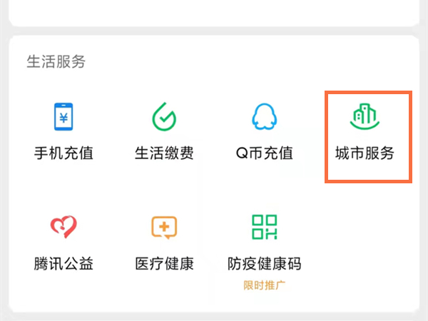 重慶醫(yī)保微信怎么繳費