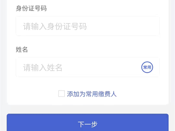重慶醫(yī)保微信怎么繳費