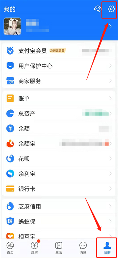 支付寶下面的生活怎么去掉