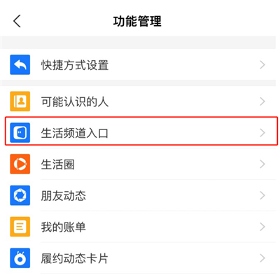 支付寶下面的生活怎么去掉