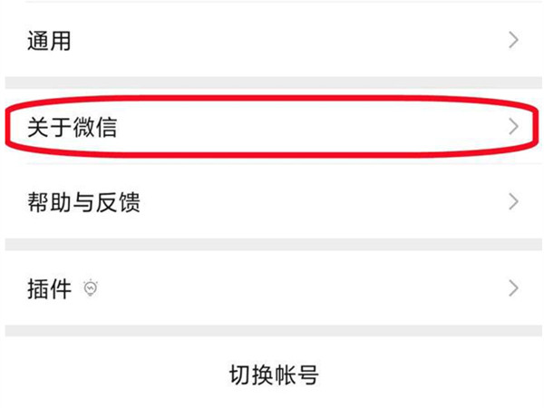 微信朋友圈的廣告怎么關閉
