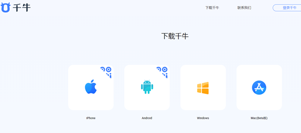 千牛不支持蘋果系統嗎