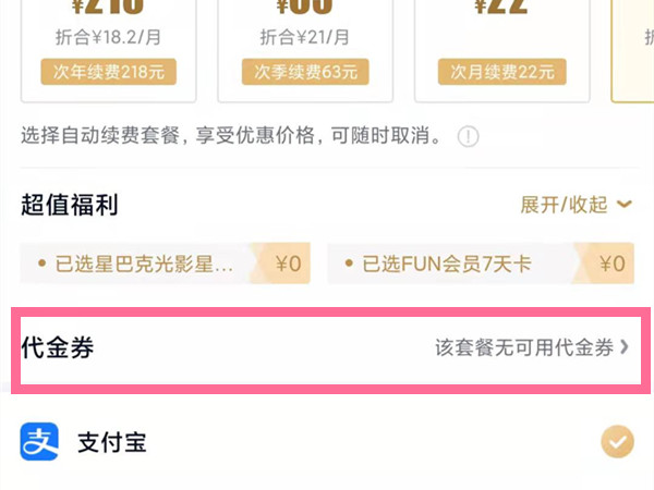 愛奇藝在哪里輸入券碼