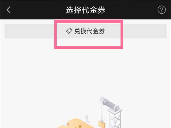 愛奇藝在哪里輸入券碼