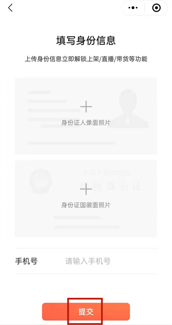 微信直播怎么開店