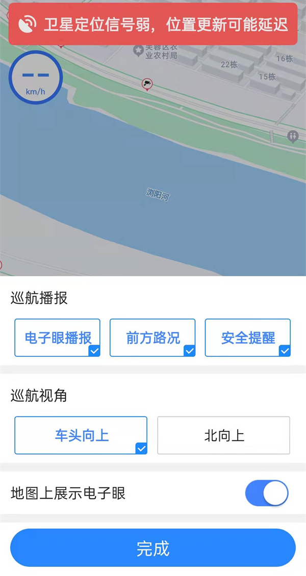 高德地圖電子狗功能在哪里
