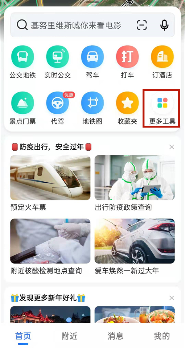 高德地圖電子狗功能在哪里