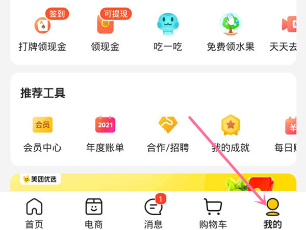 美團預訂單在哪找