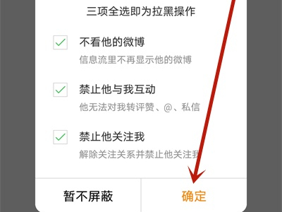 微博如何設(shè)置不讓別人看我的主頁