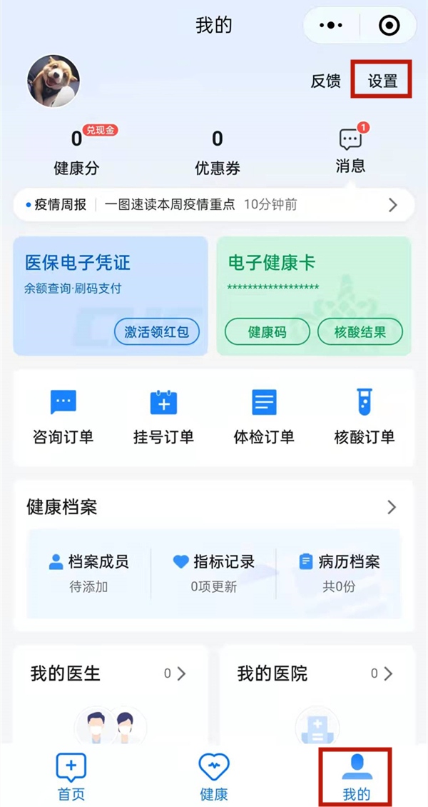 小孩電子醫保卡在微信哪里找