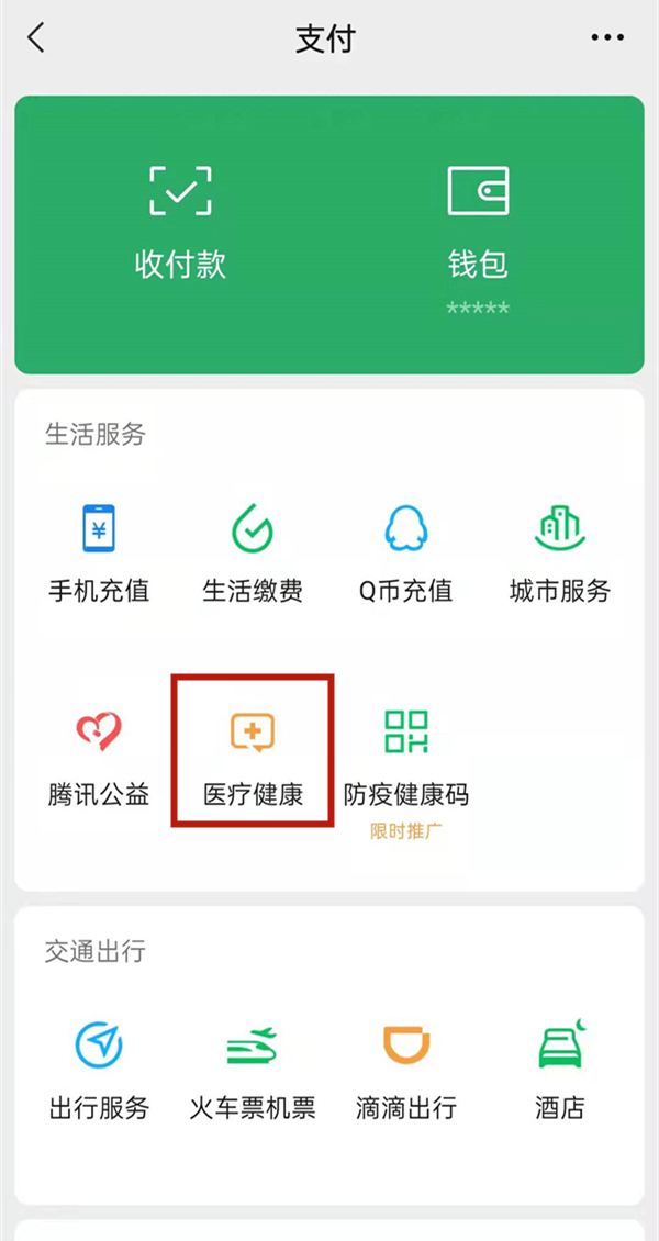 小孩電子醫保卡在微信哪里找