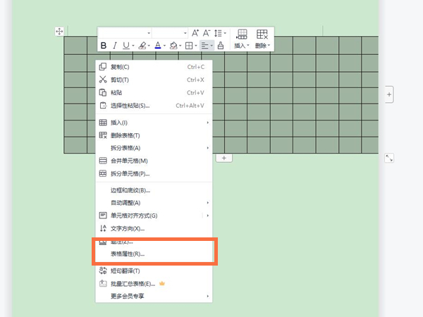 wps里word表格怎么調(diào)整