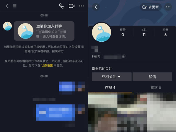 抖音怎么查看經常聊天的人