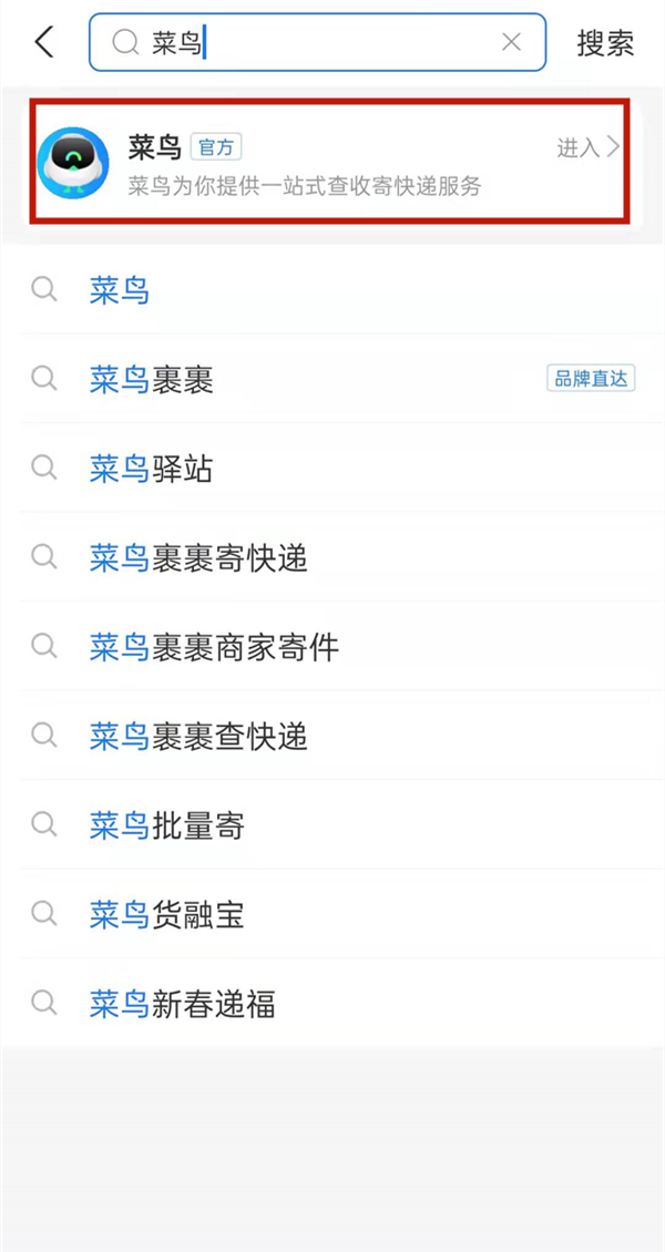 菜鳥怎么取消別人綁我手機號