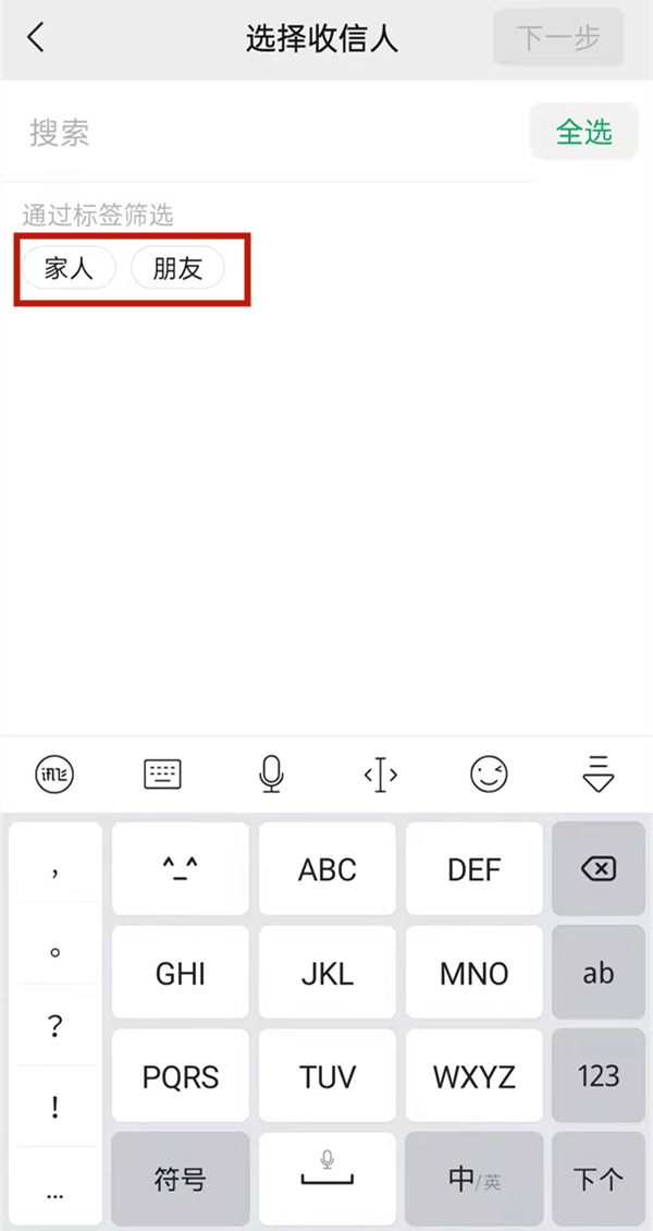 微信如何全選一個標簽群發(fā)