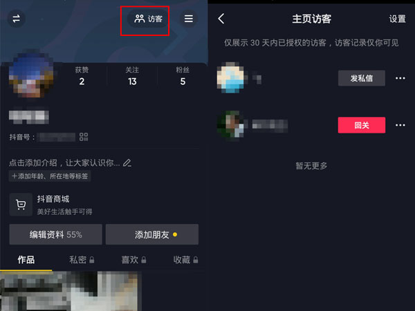 抖音關閉訪客記錄再打開會有記錄嗎