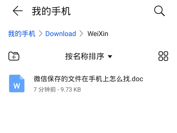 微信保存的文件在手機上怎么找