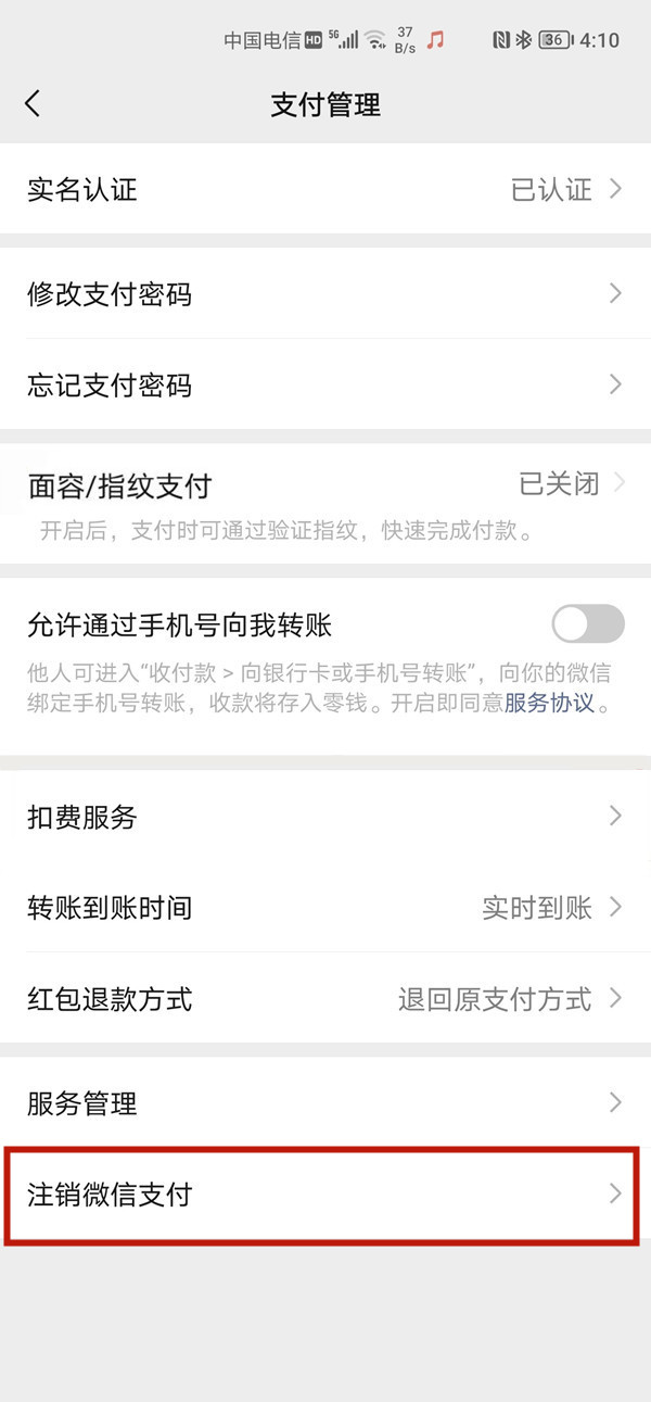 微信有錢怎么強制注銷