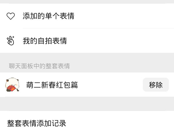 微信最近使用表情怎么關閉