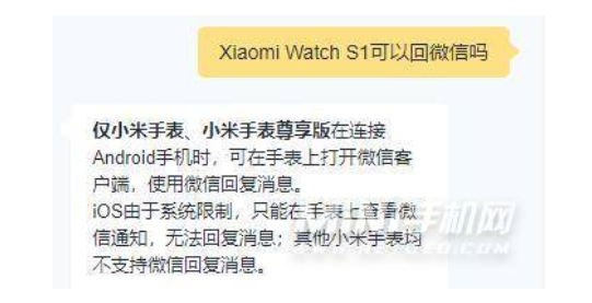小米watchs1可以回微信嗎 怎么設置微信消息提醒