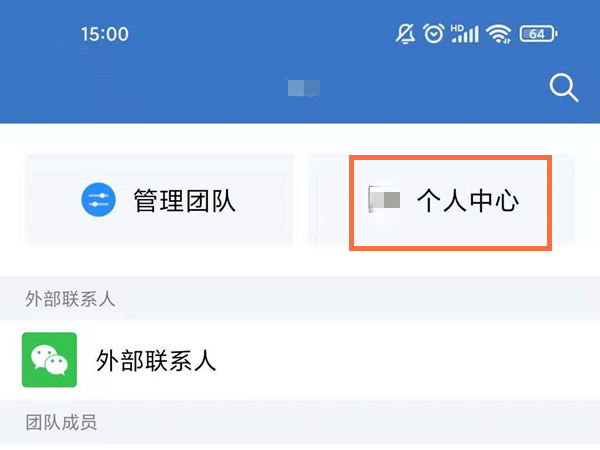 企業微信怎么解綁實名認證