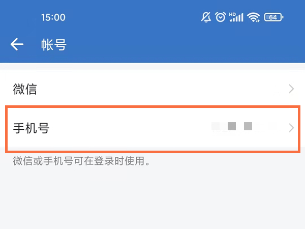 企業微信怎么解綁實名認證