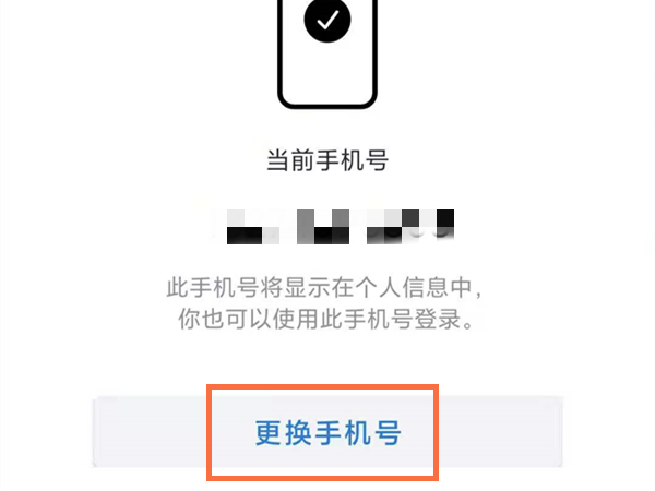 企業微信怎么解綁實名認證