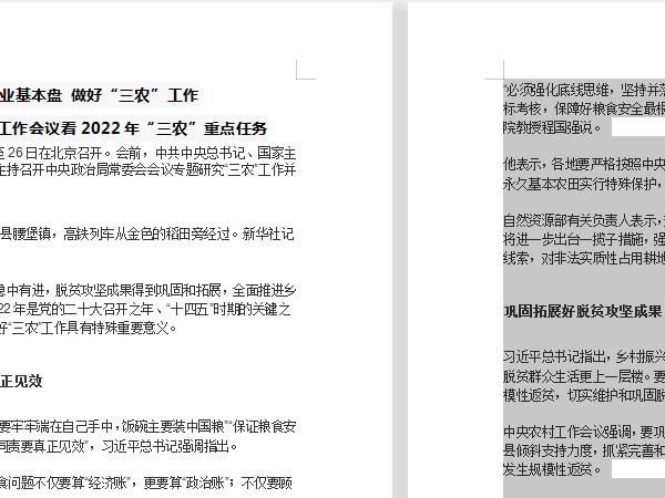 wps怎么把兩頁互換位置