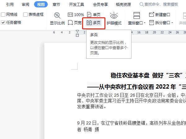 wps怎么把兩頁互換位置