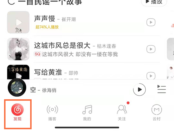 網易云音樂合伙人怎么弄