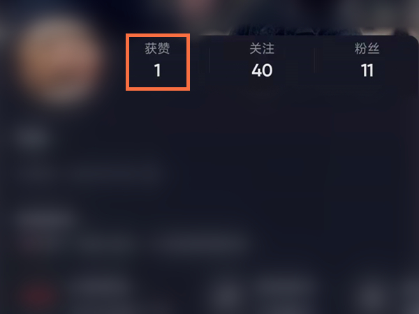 抖音怎么看自己的贊的總數(shù)