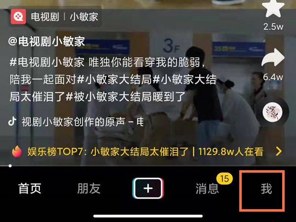 抖音怎么看自己的贊的總數(shù)