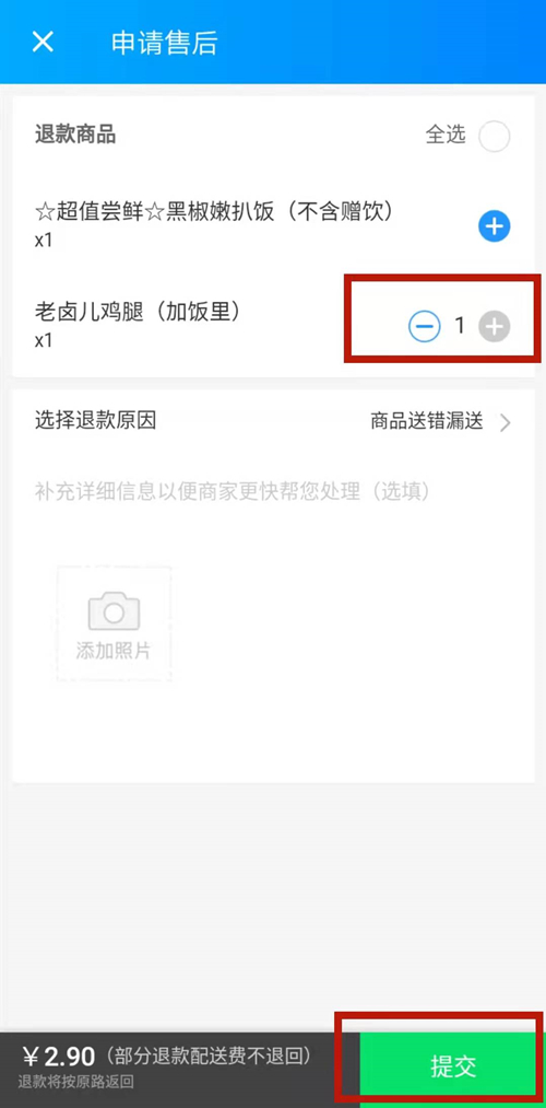 餓了么部分退款在哪點(diǎn)擊