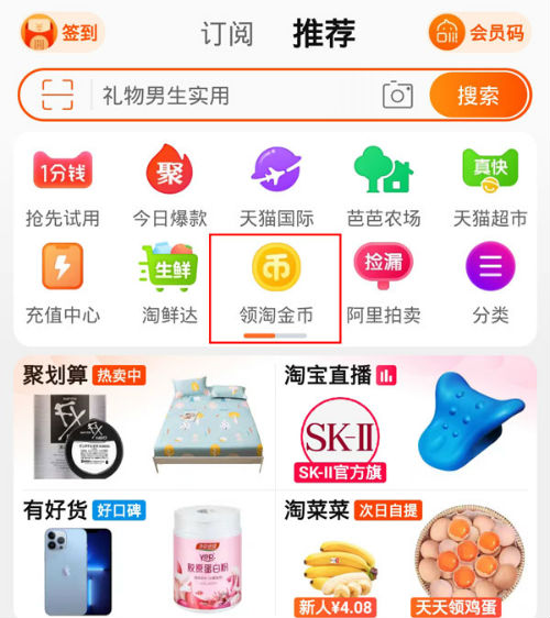 淘金幣怎么兌換成現(xiàn)金  淘寶金幣怎么兌換現(xiàn)金提現(xiàn)