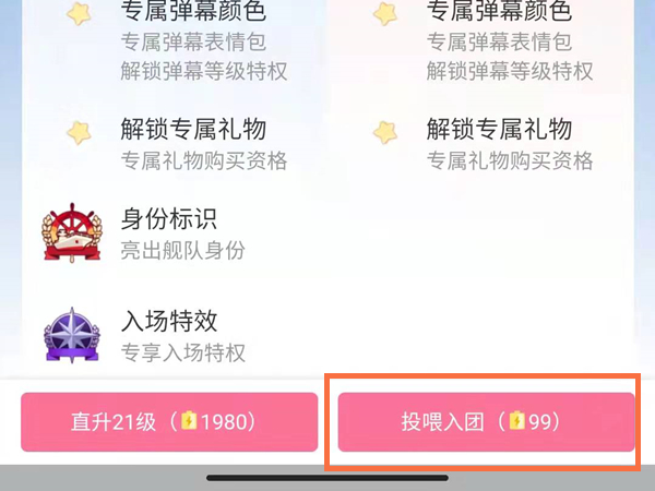 b站怎么加入粉絲團