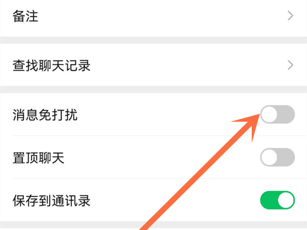 微信群里@所有人怎么設置免打擾