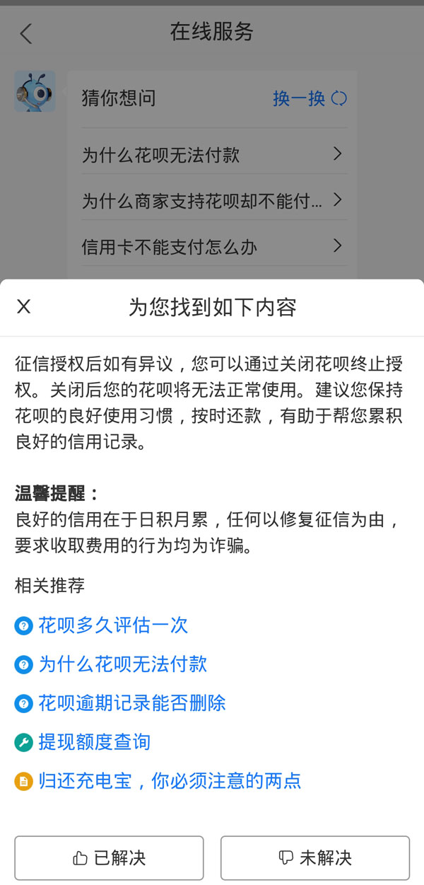花唄征信授權書不簽可以嗎