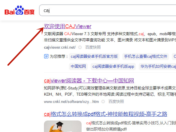 知網(wǎng)下載的caj文件怎么打開