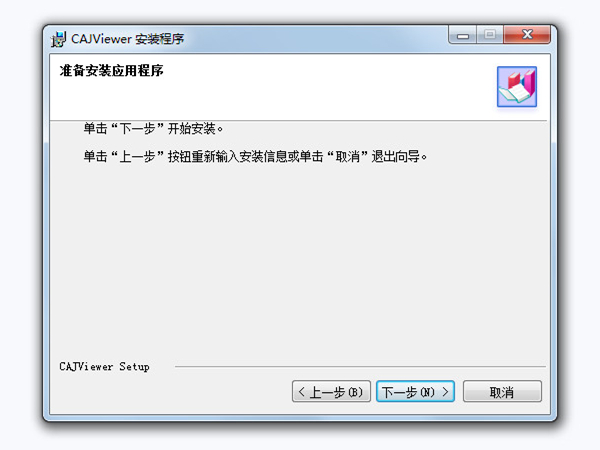 知網(wǎng)下載的caj文件怎么打開