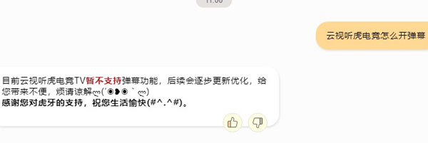 云視聽虎電競怎么開彈幕