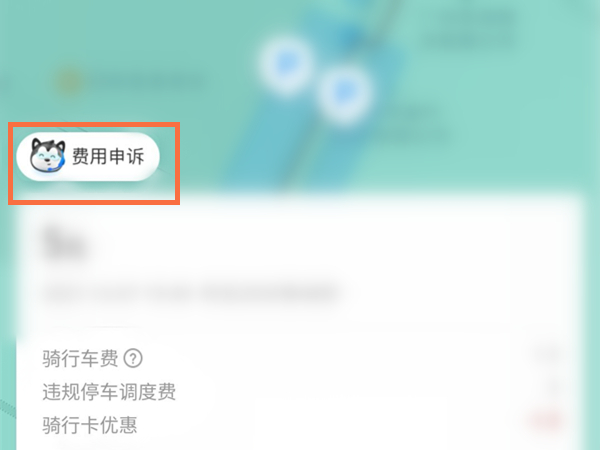 哈羅單車20元調度費怎么退